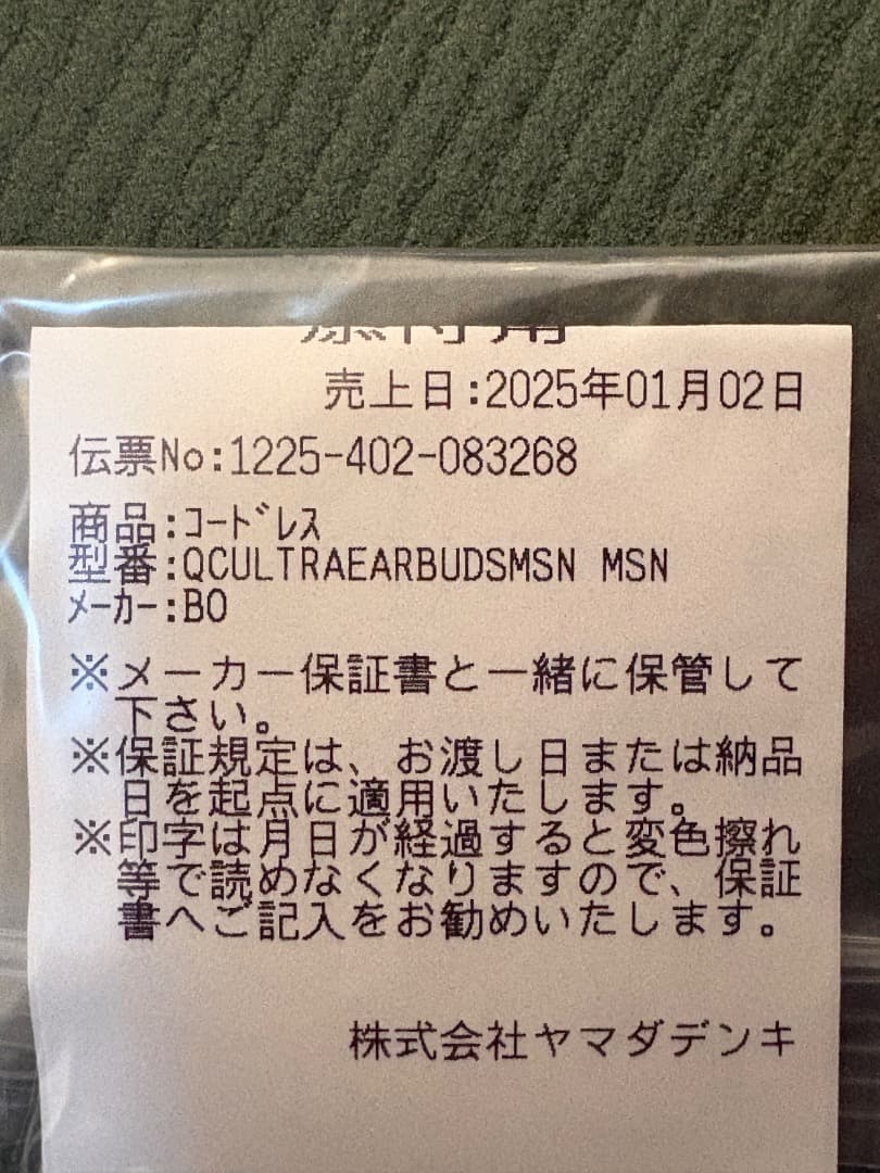 Bose QuietComfort Ultra earbuds 第1世代