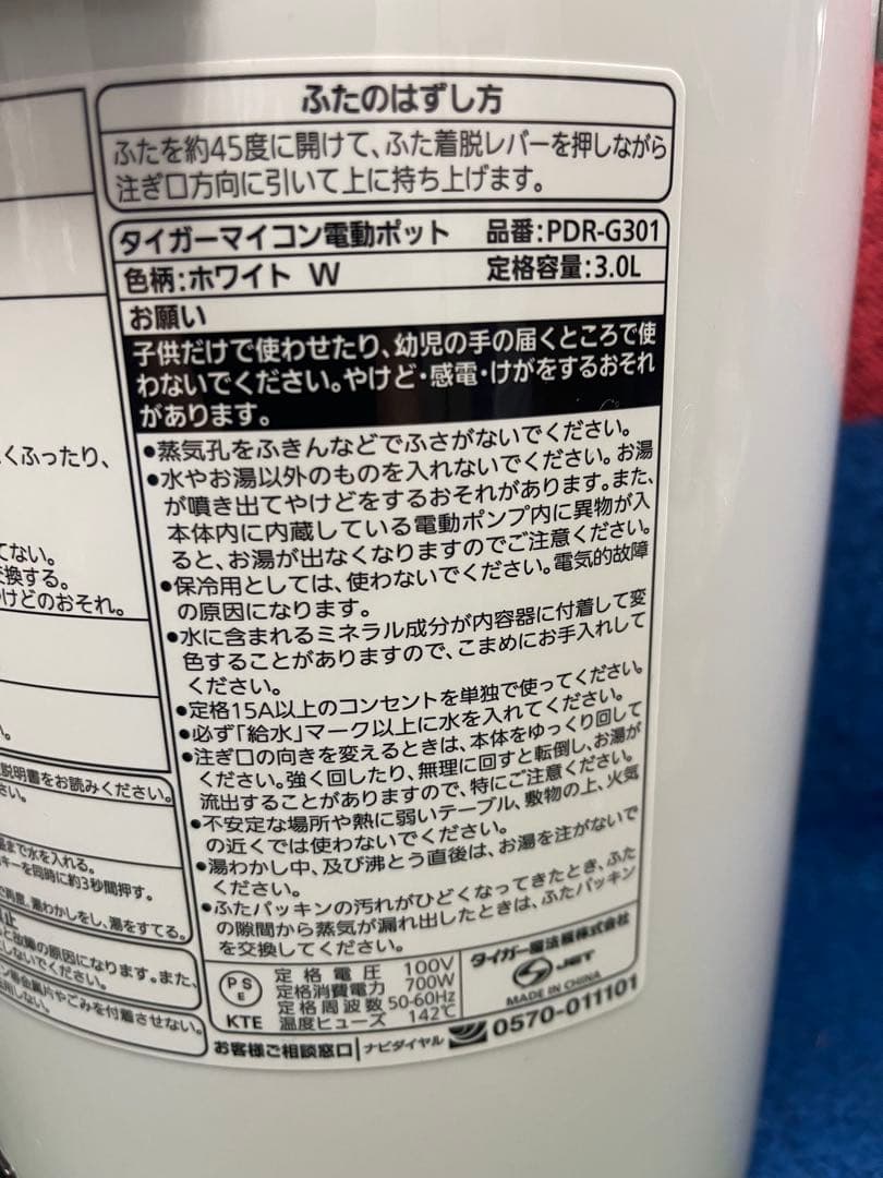 TIGER タイガー マイコン電動ポット PDR-G301 3.0L ホワイト