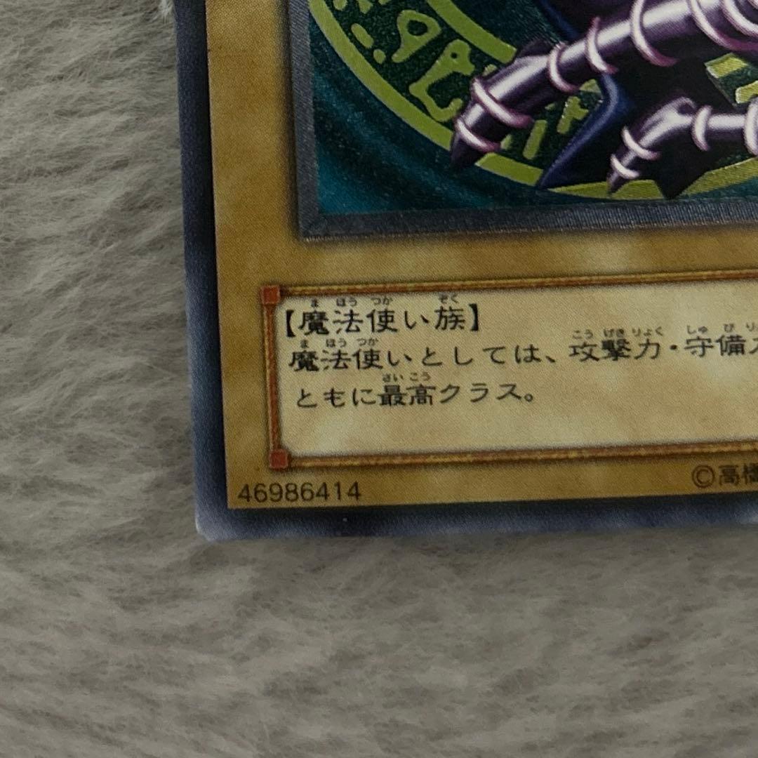 遊戯王 初期 ブラック・マジシャン アルティメットレア（レリーフ）