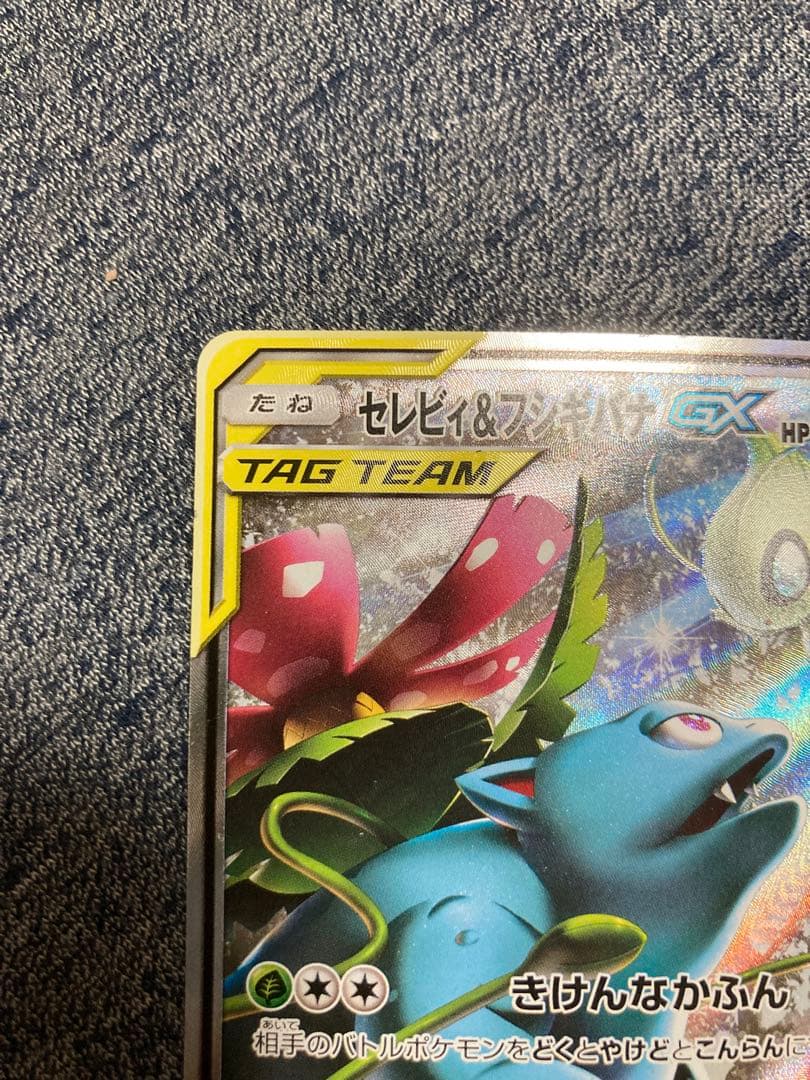 セレビィ&フシギバナGX sar TAG TEAM タッグボルト　2枚セット