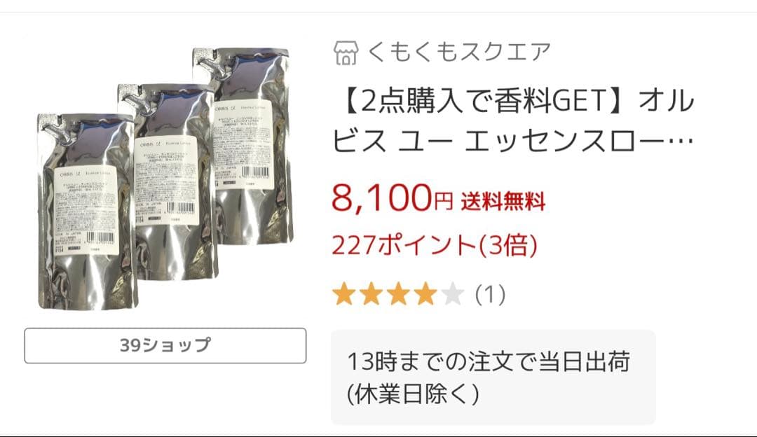 オルビスユー　エッセンスローション 5袋