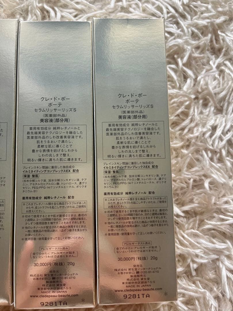 クレ・ド・ポー ボーテ セラムリッサーリッズS 20g