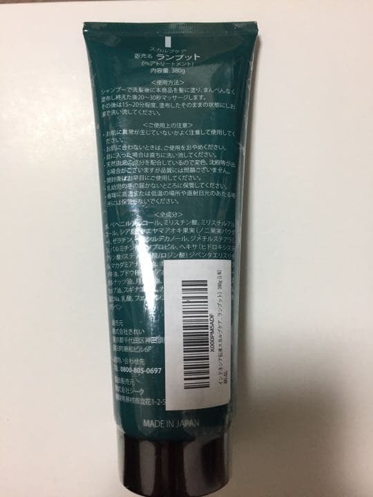 【未開封 大容量】380 g ヘアトリートメント ランブット
