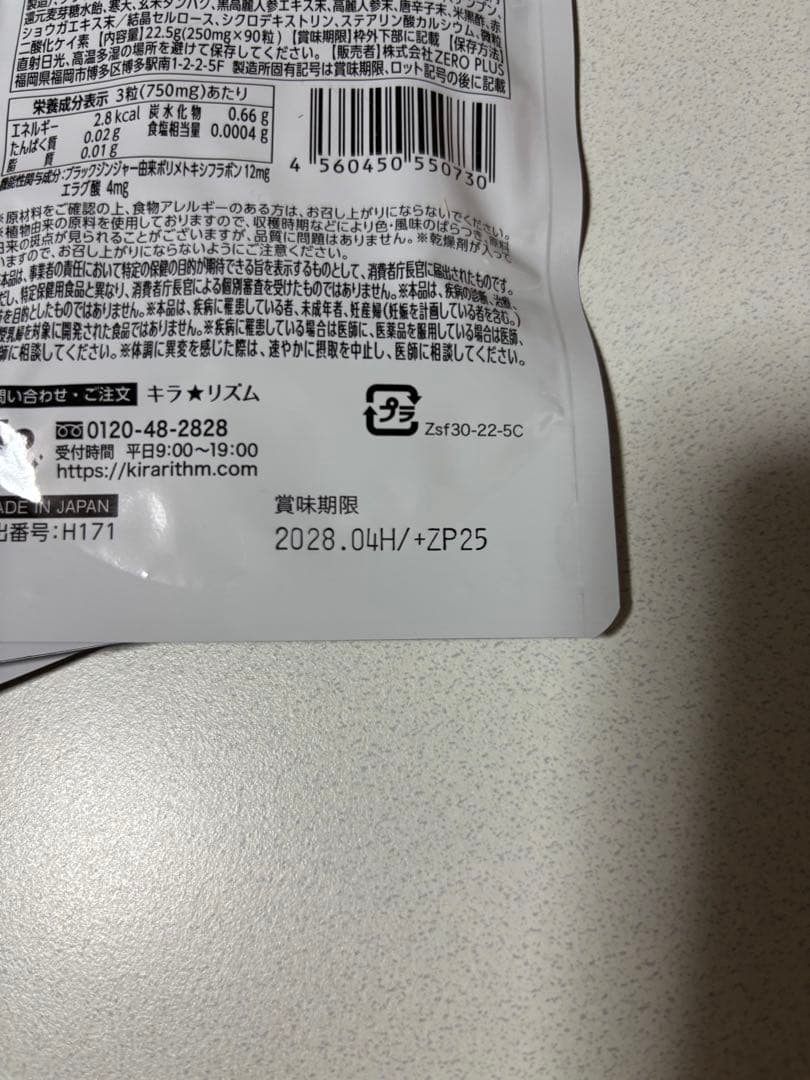新品未使用　SLILIN Fダイエットサプリ 90粒入り 3袋セット
