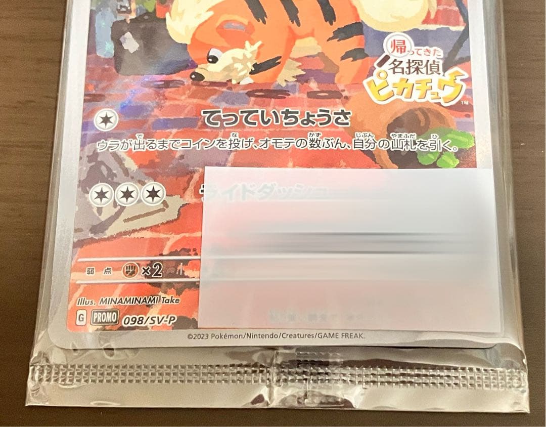 【未開封】ポケモンカード 名探偵ピカチュウプロモ、SV早期購入特典プロモ