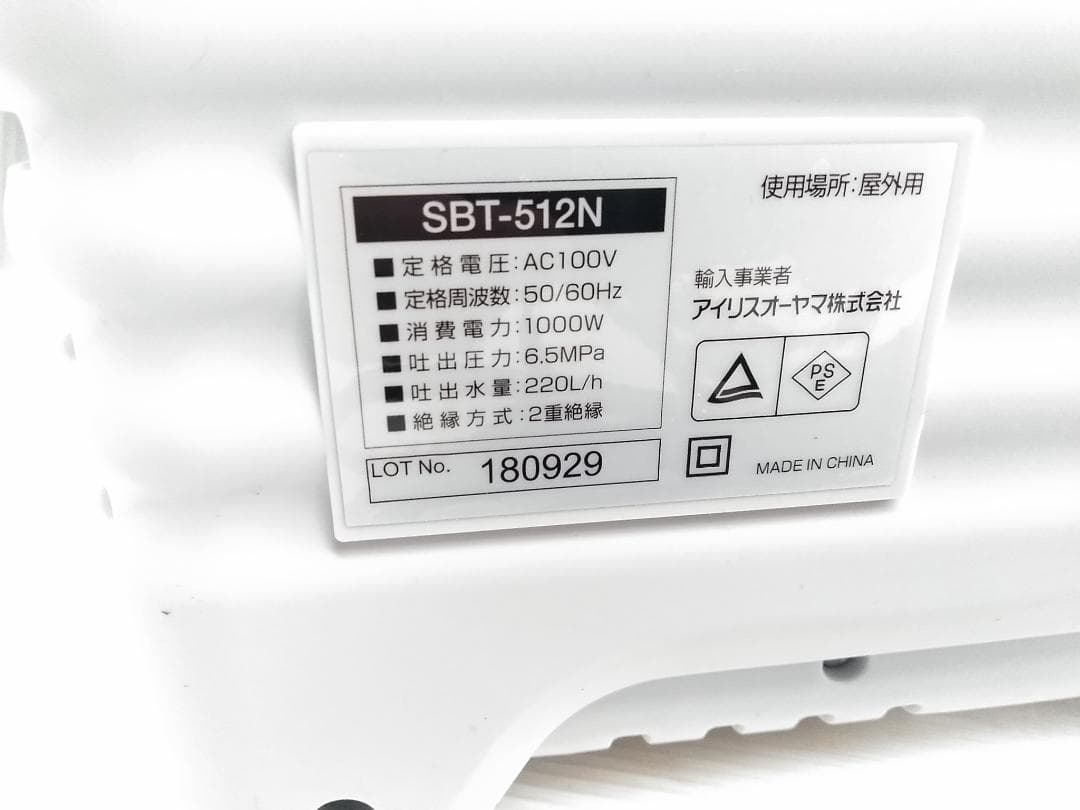 アイリスオーヤマ SBT-512N 高圧洗浄機 ガーデニング ホース付き ◇