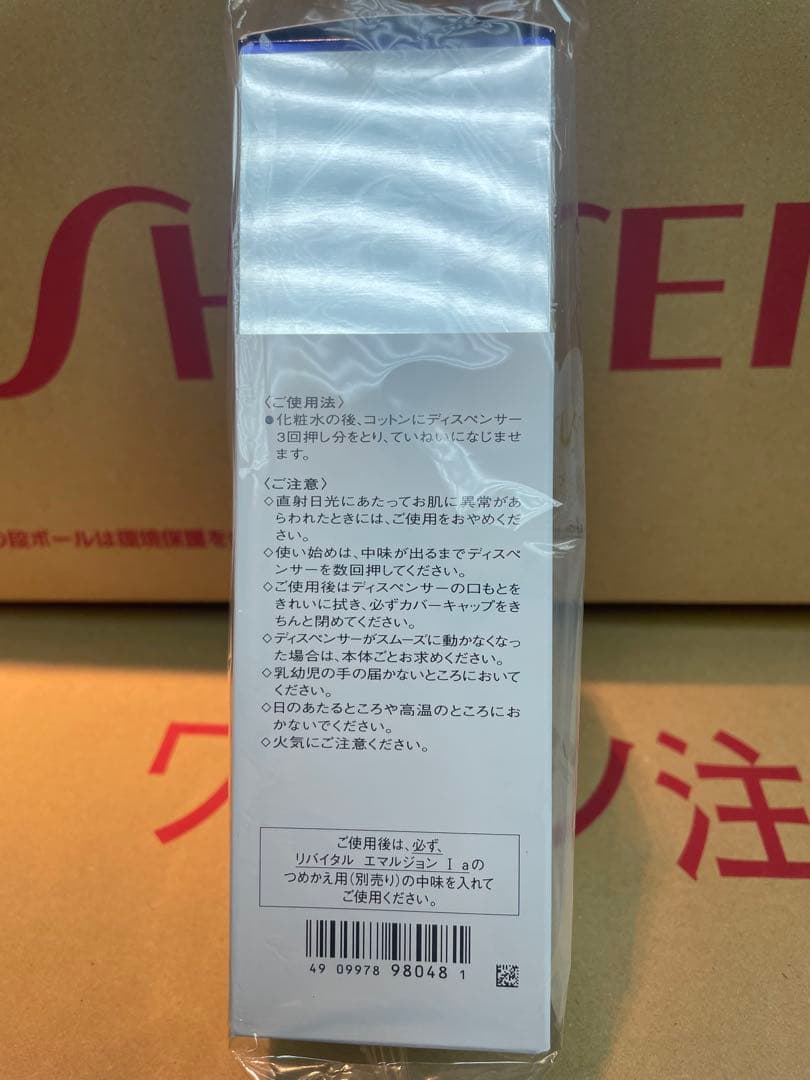 SHISEIDO REVITAL Emulsion I乳液 新品未開封