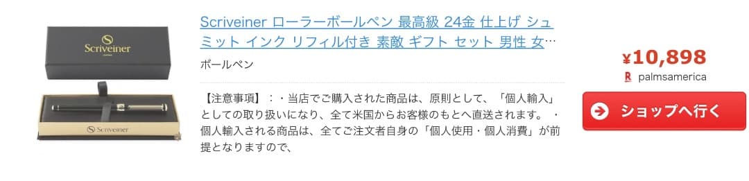 Scrivener ボールペン