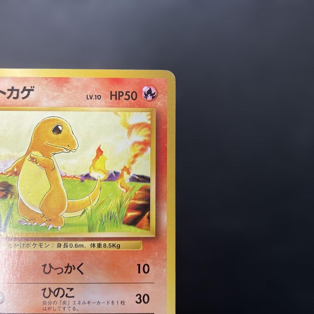 ポケモンカード旧裏　ヒトカゲ　マークなし　4b