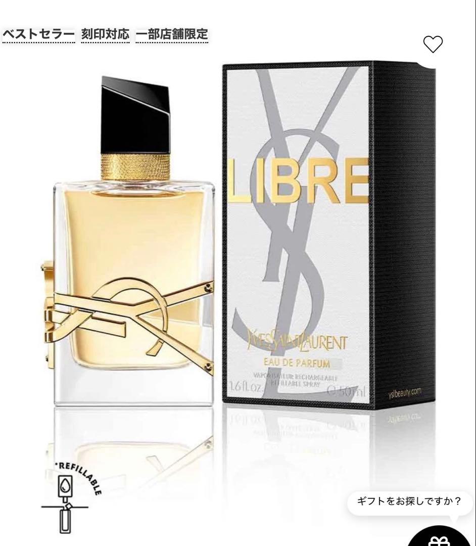イブサンローラン リブレ オードパルファム 50ml