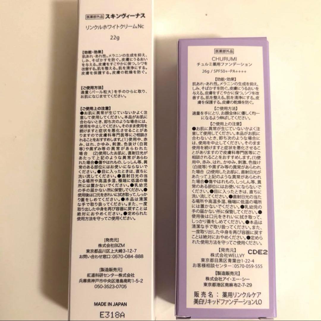 CHURUMI チュルミ 薬用ファンデーション スキンヴィーナス