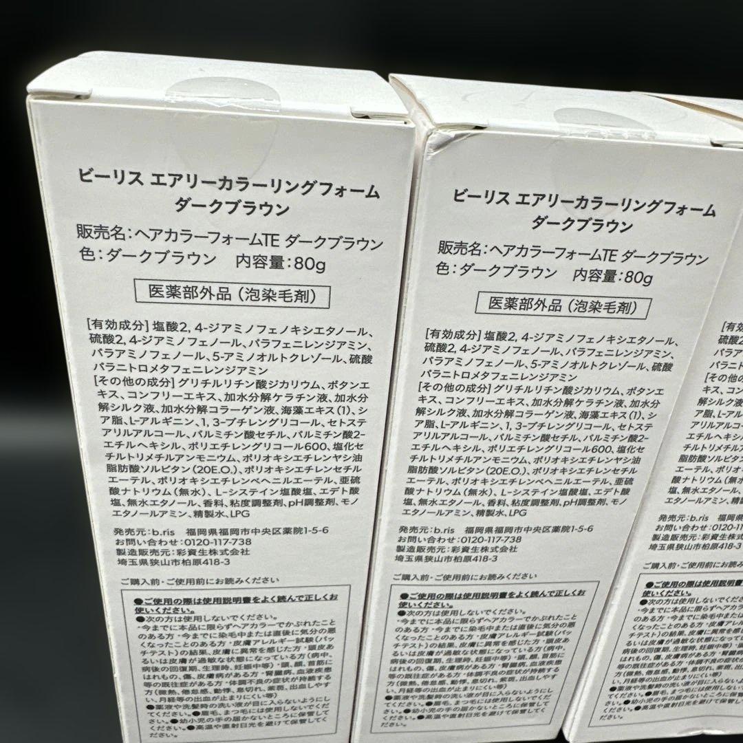 ビーリス エアリー カラーリングフォーム ダークブラウン