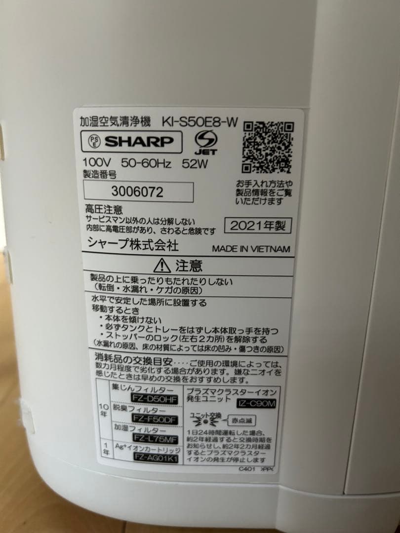 シャープ　加湿空気清浄機　KI-S50E8-W