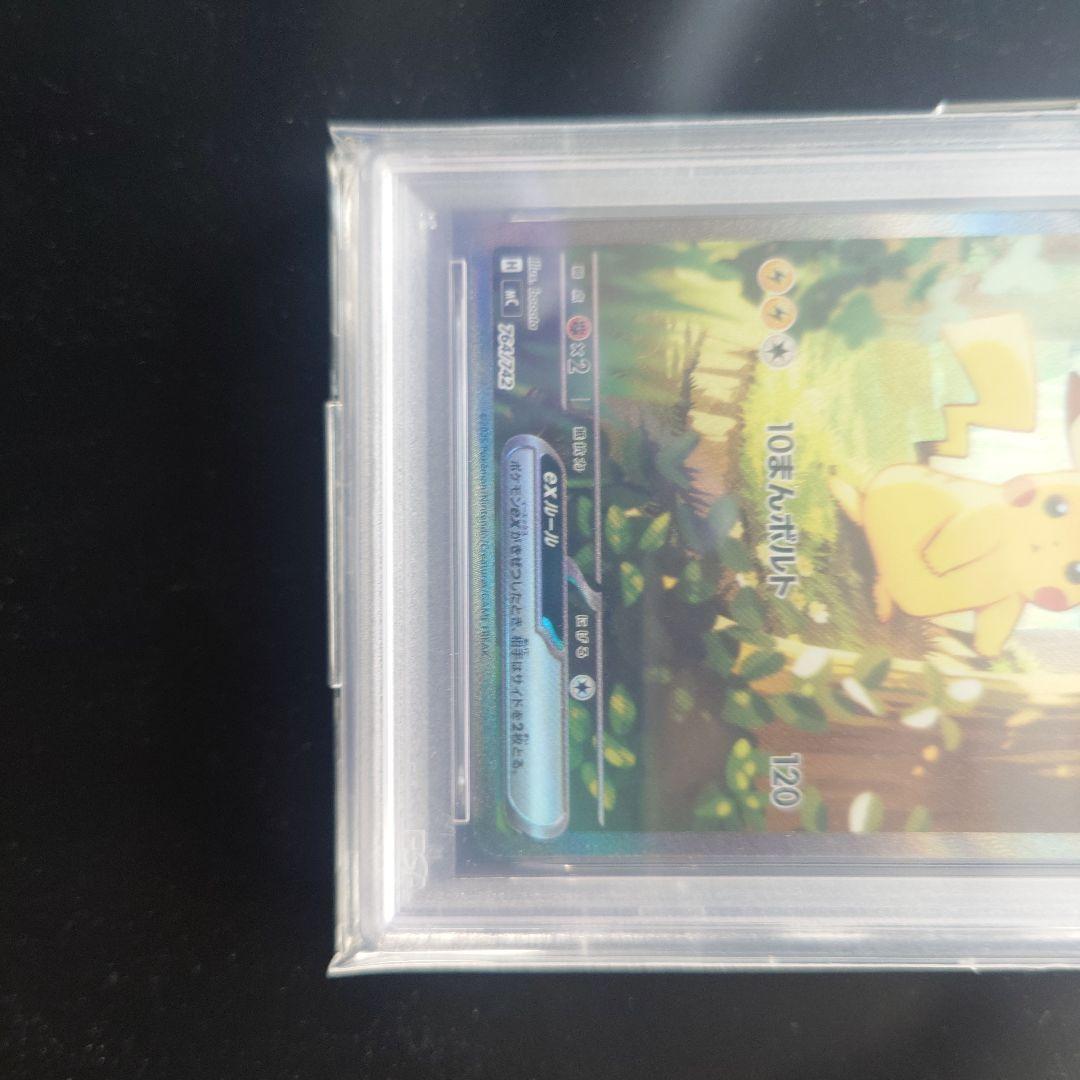 【PSA10】ピカチュウex ＳＡＲ仕様 スタートデッキ100バトルコレクション