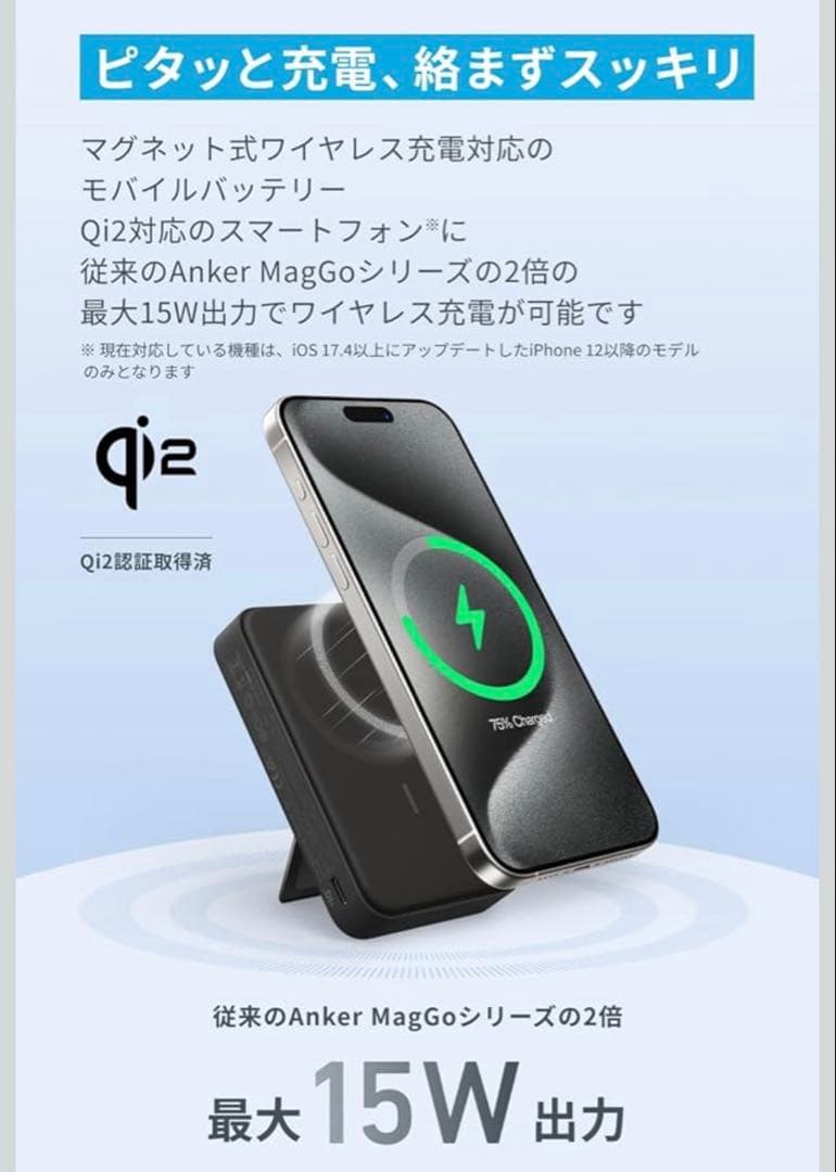 Anker MagGo Power Bank モバイルバッテリー Qi2