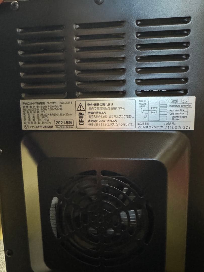【送料無料】ワインセラー 25L PWC-251P-B 8本収納 2021年製
