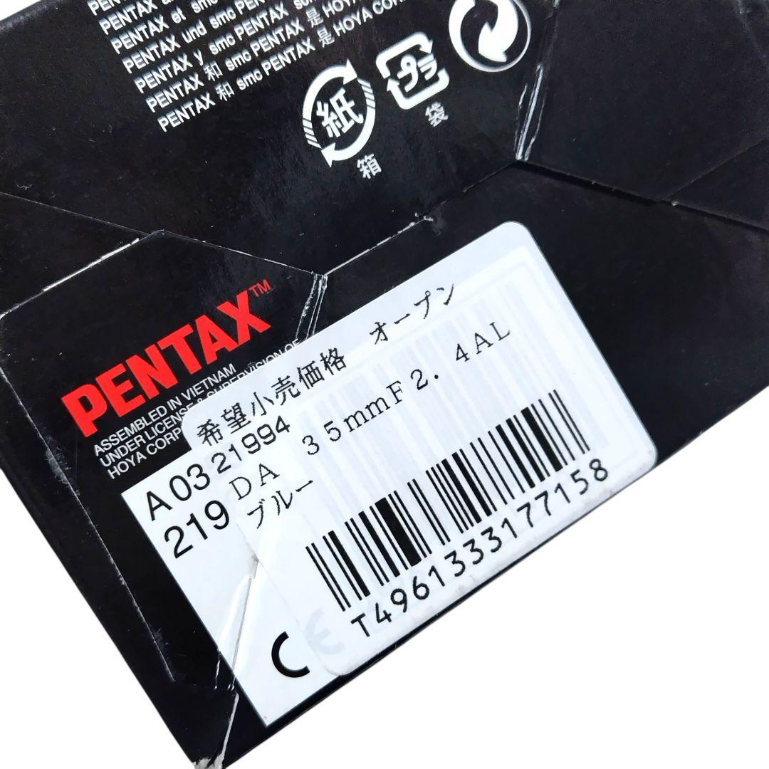 smc PENTAX DA 35mm F2.4 AL オーダーカラー ブルー