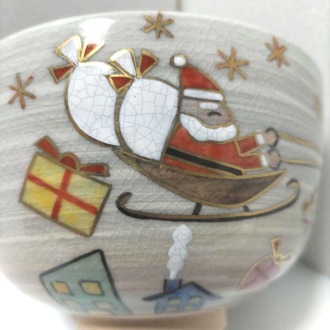 茶道具　茶碗　クリスマス　サンタクロース　中山喜白