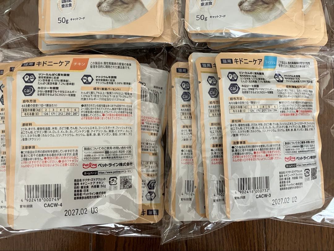 【猫用】計27袋 キドニーケア ウェット2種セット 50g