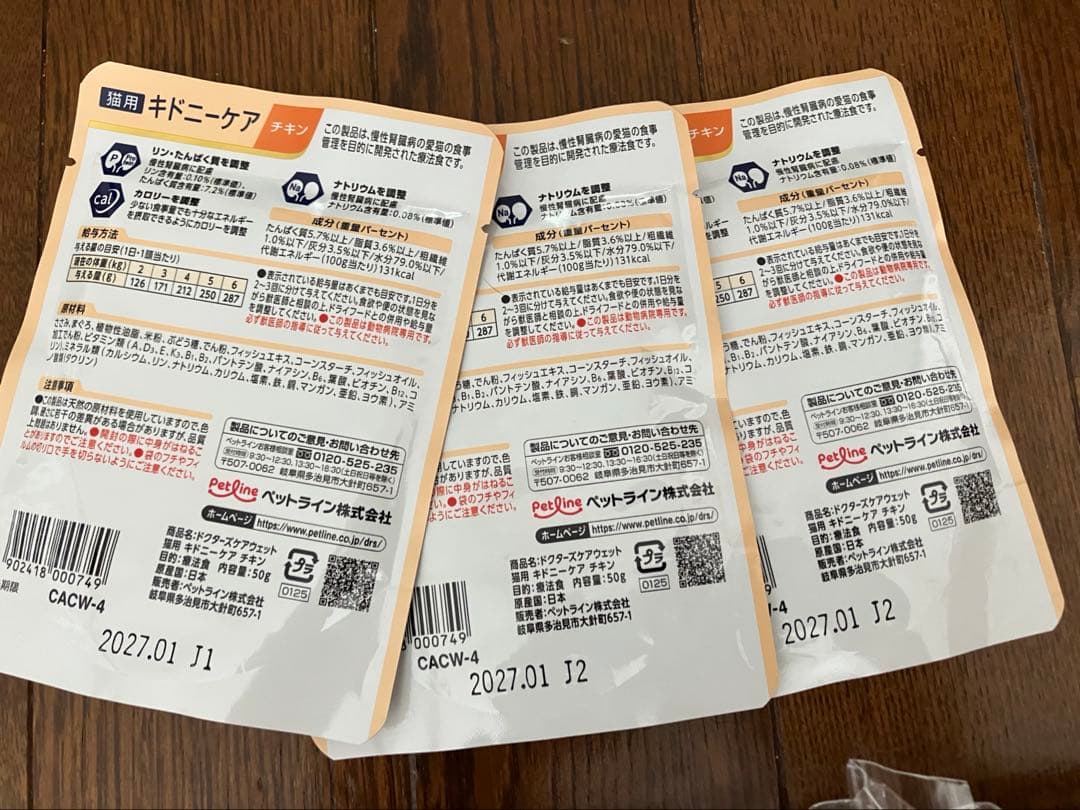 【猫用】計27袋 キドニーケア ウェット2種セット 50g