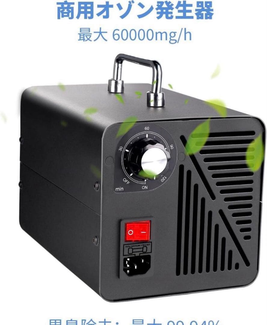 オゾン発生器 大容量 60000mg/h 広範囲対応 タイマー機能