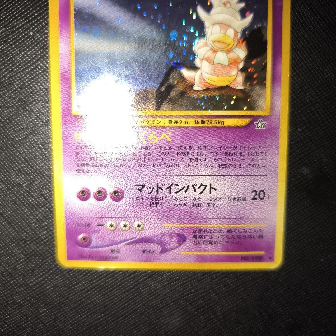 ポケカ　ヤドキング　ヤドン　旧裏　渦巻きホロ