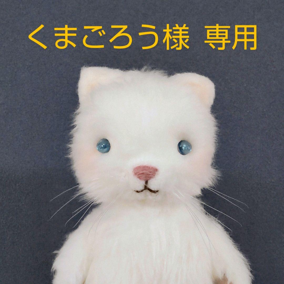 【専用】ヒゲのねこさん❤