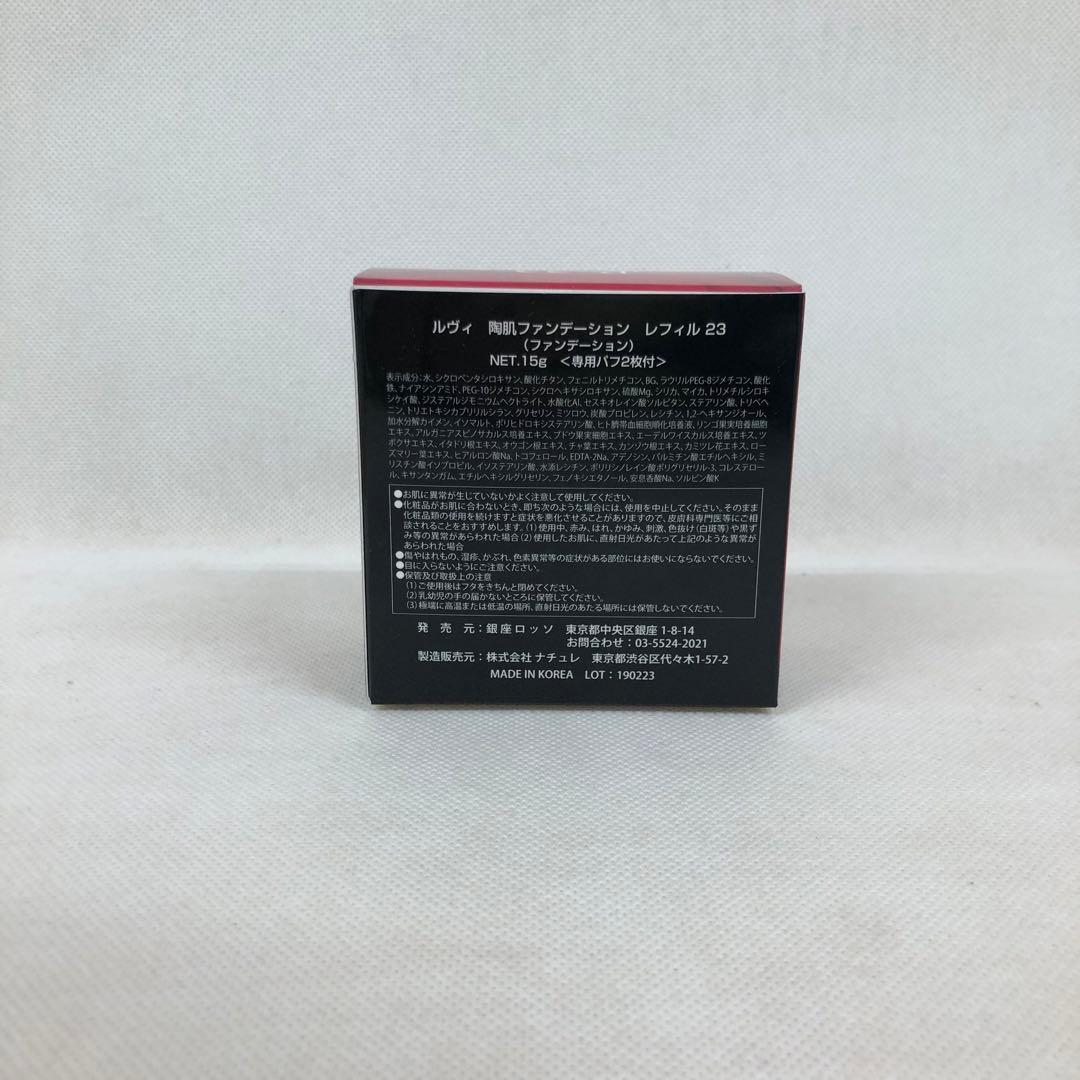 ルヴィ 5点セット