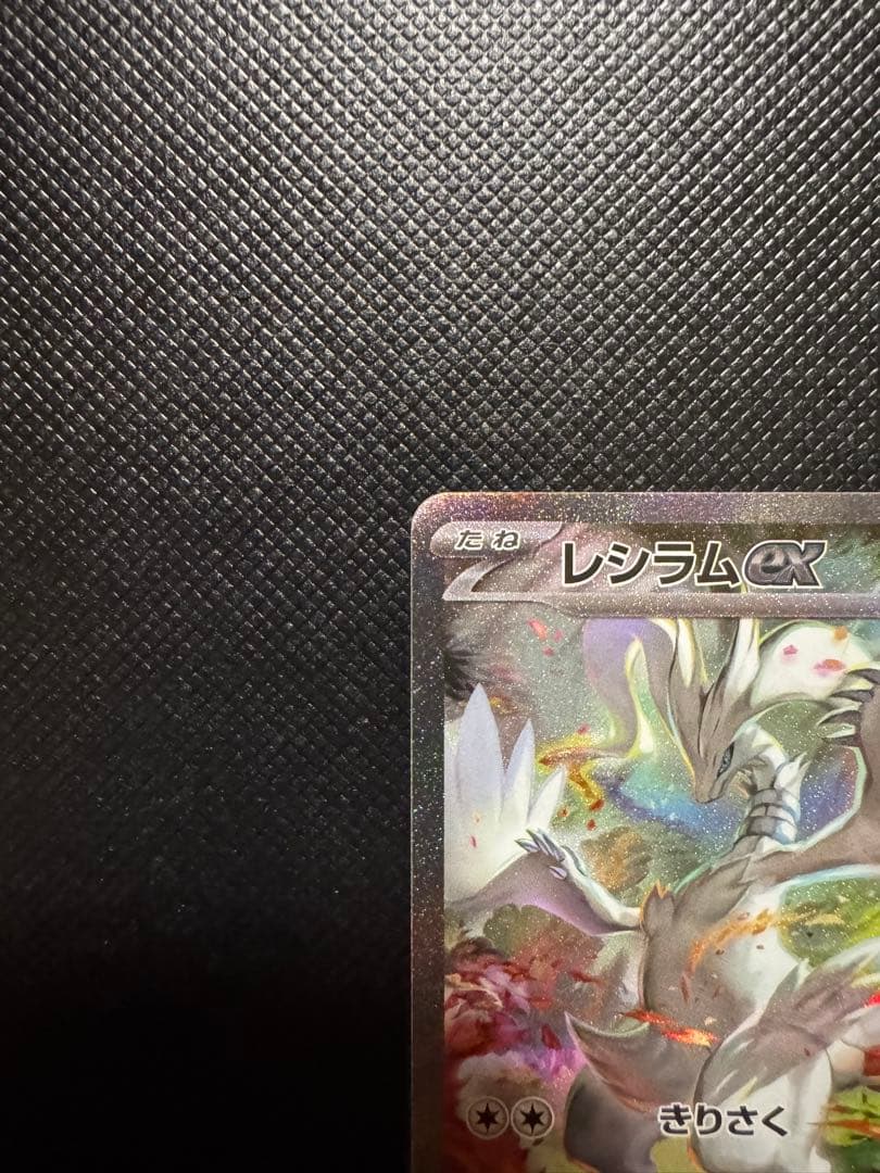 レシラム ex sar ホワイトフレア　ポケモンカード　美品