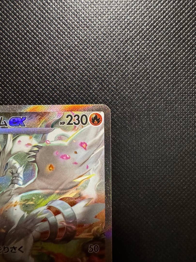 レシラム ex sar ホワイトフレア　ポケモンカード　美品