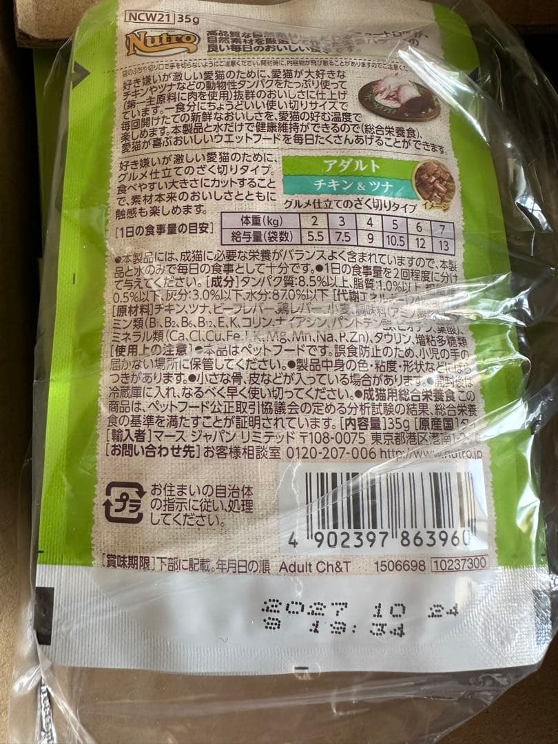 Nutro デイリーディッシュ　アダルト　チキン＆ツナ　 35g×90個