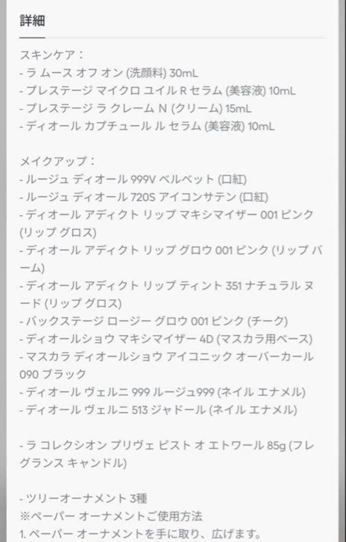 【新品未使用】Dior アドヴェントカレンダー 2025 ＆ 星型ポーチ
