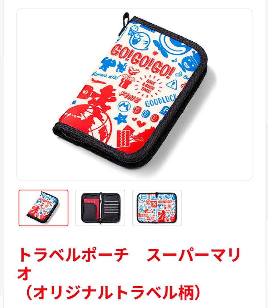【新品未開封品】スーパーマリオ　トラベルグッズセット【任天堂オフィシャル品】
