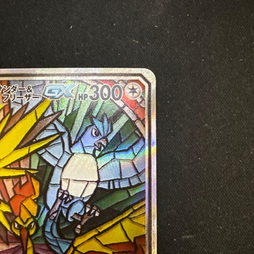 【引退品】ファイヤー&サンダー&フリーザーGX SR SM10b