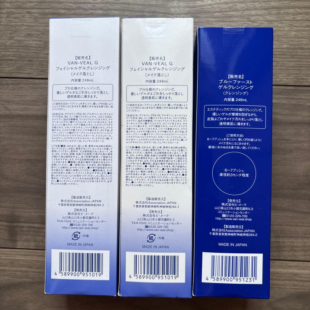 ヴァンベール　クレンジング　3本セット
