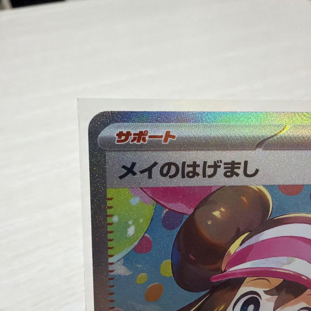 メイのはげまし、サポートカード