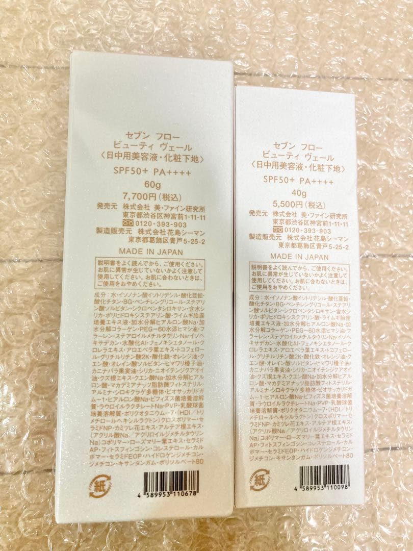 【新品未開封】セブンフロー ビューティヴェール　SERUM UV 2本