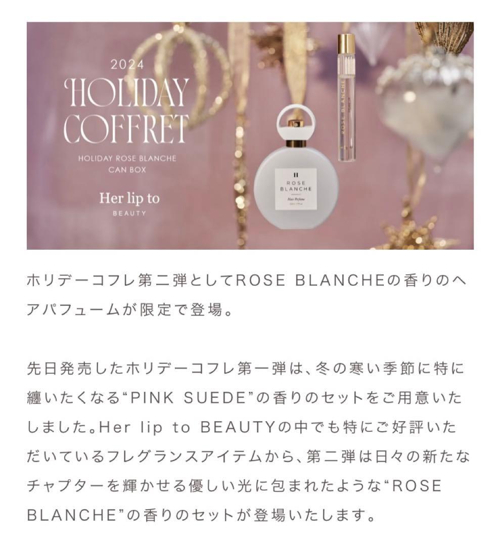 herlipto ホリデー ローズブランシュ ヘアパフューム ロールオン