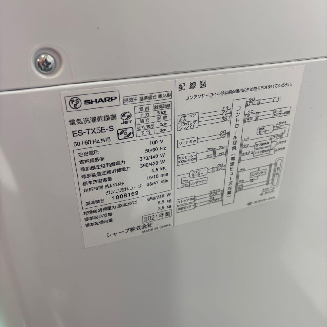 ★221　洗濯機　SHARP　乾燥　5.5キロ　一人暮らし　安い　綺麗　設置無料