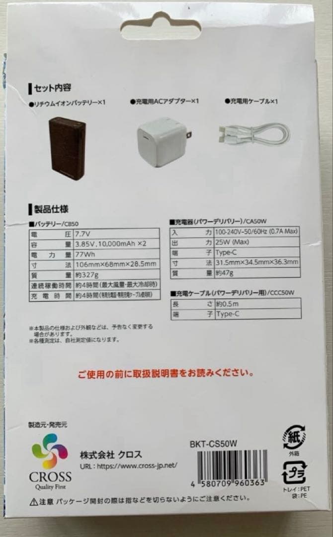 CROSS Cross-fan Ex 専用バッテリーキット