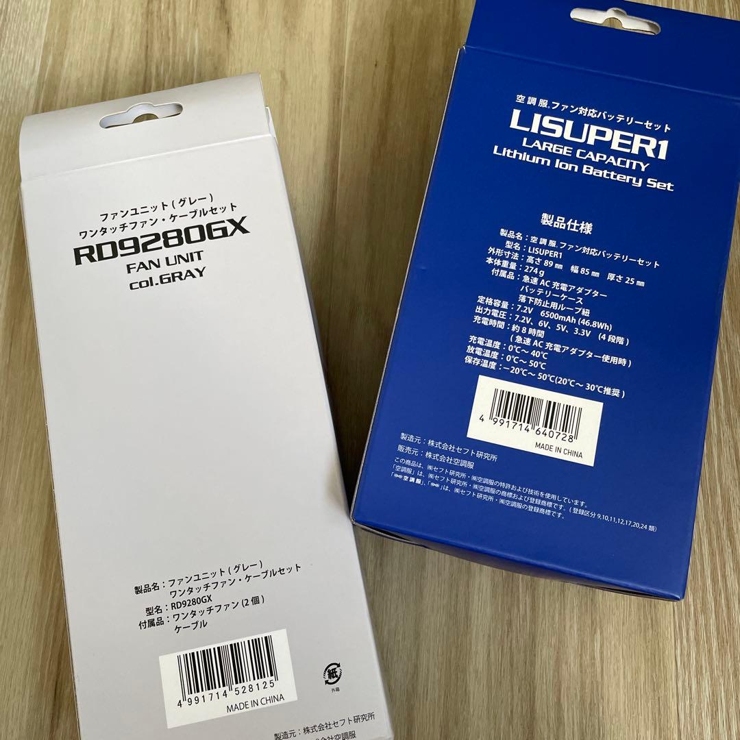 緊急値下RD9280GX ファンユニット & LISUPER1 バッテリーセット
