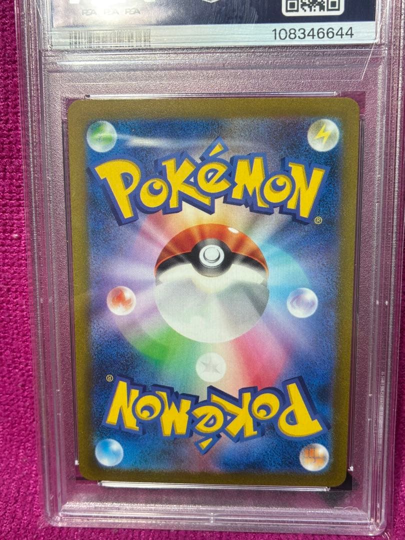 キハダ SAR psa10 日本トレカセンター品
