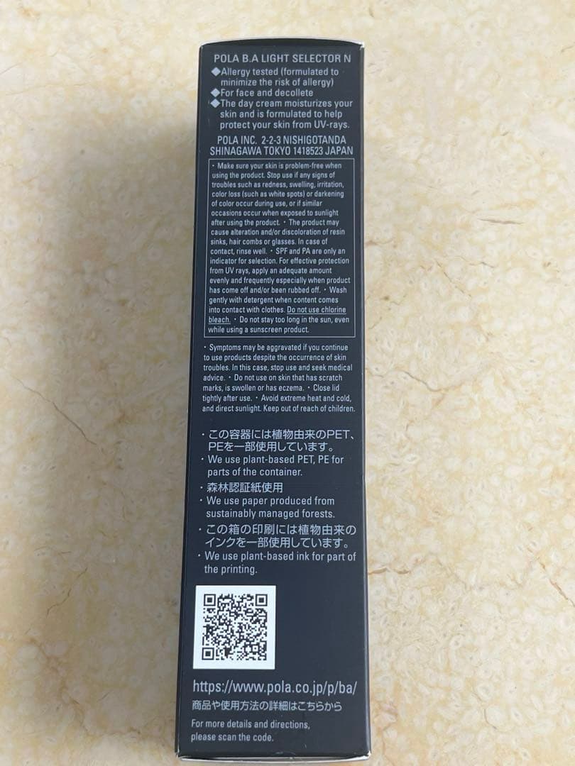 【新品未開封】POLA B.A ライト セレクター N 45g SPF50+