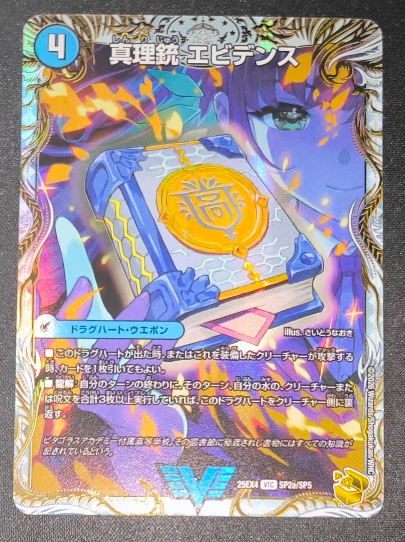 パンドラウォーズ　真理銃 エビデンス 龍素王 QED 金トレジャー
