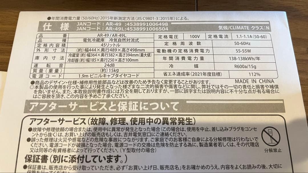 2024年製アビテラックス 冷蔵庫 ホワイト