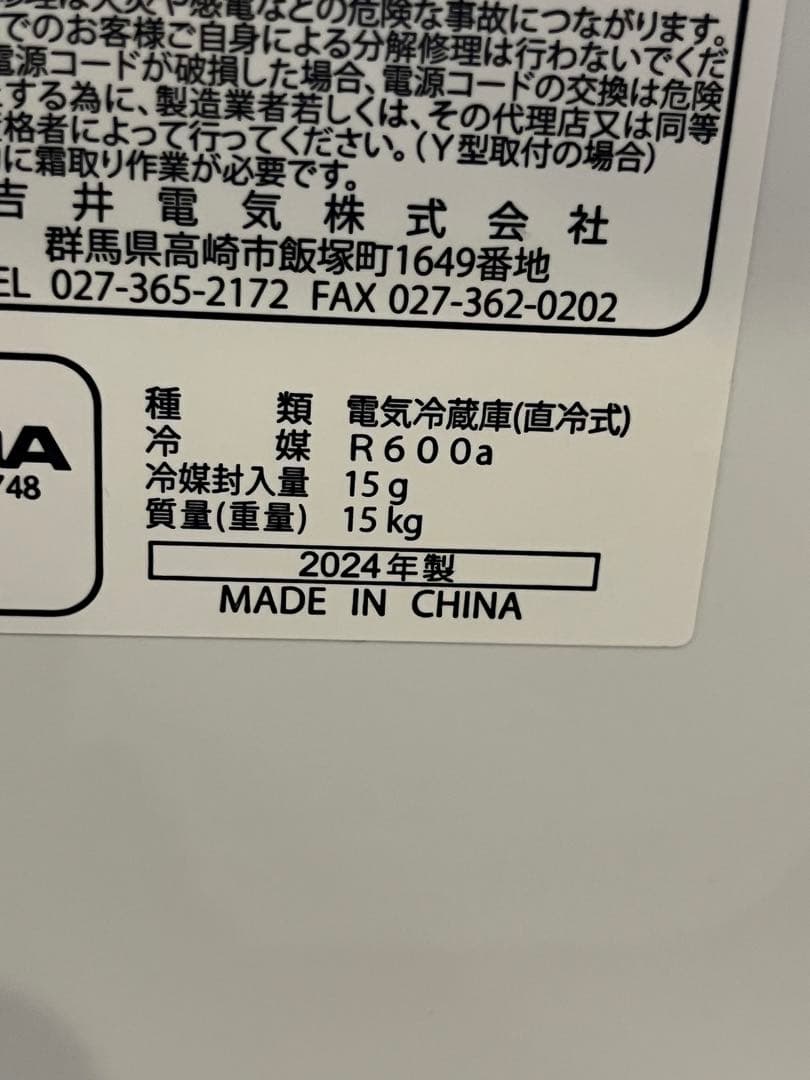 2024年製アビテラックス 冷蔵庫 ホワイト