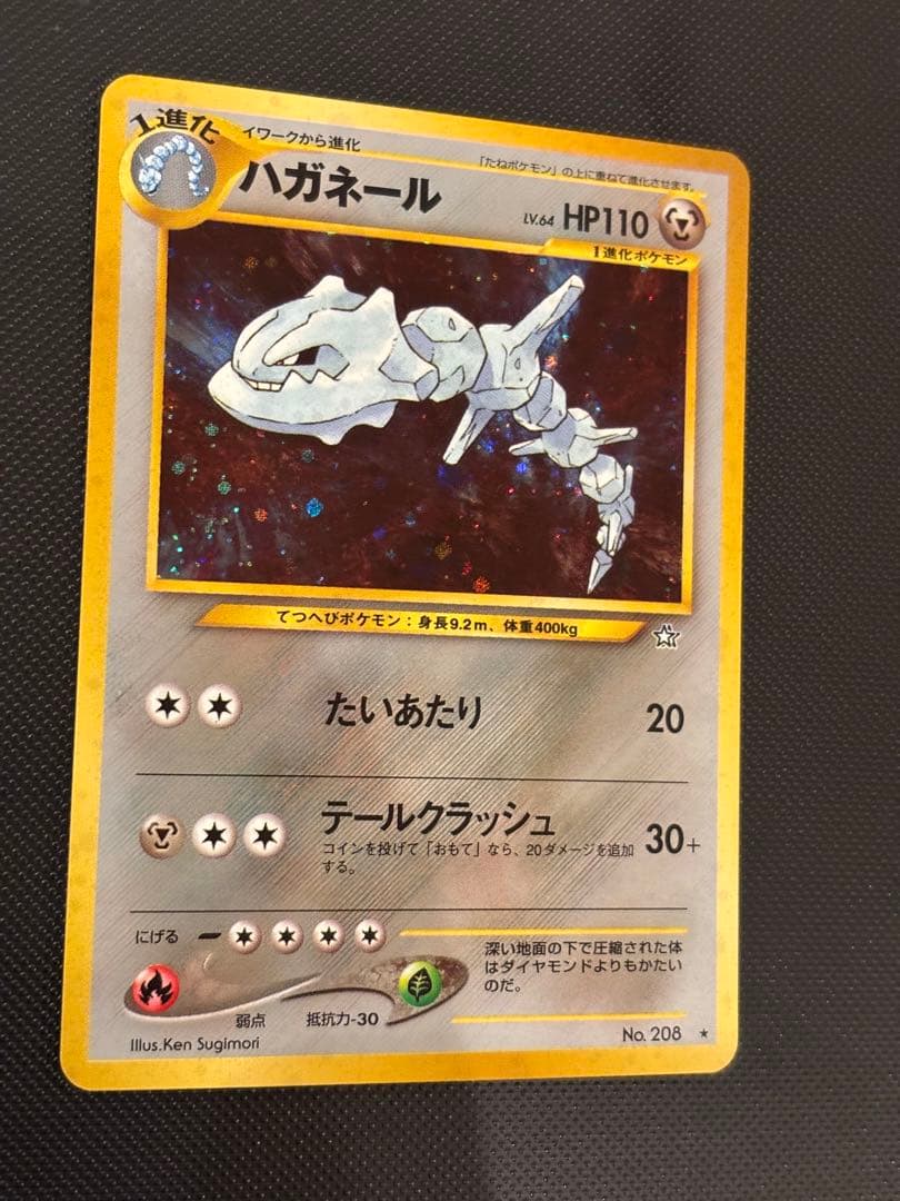 旧裏　極上美品　ハガネール　渦巻きホロ　★neo 金銀新世界へ　センタリング○