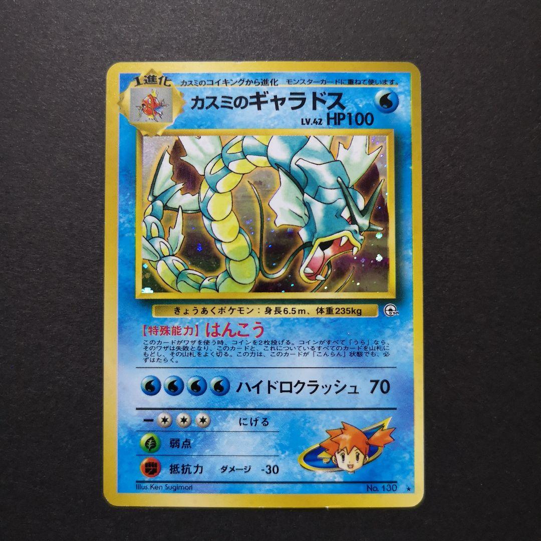 ポケモンカード　旧裏　4枚セット　カスミ他