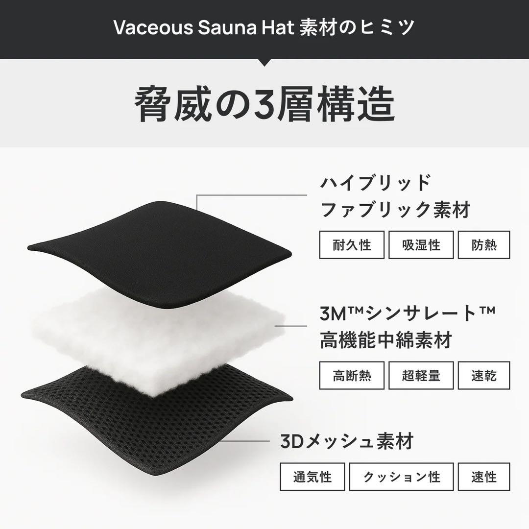 Vacceous Sauna Hat Ver.3 ブラック
