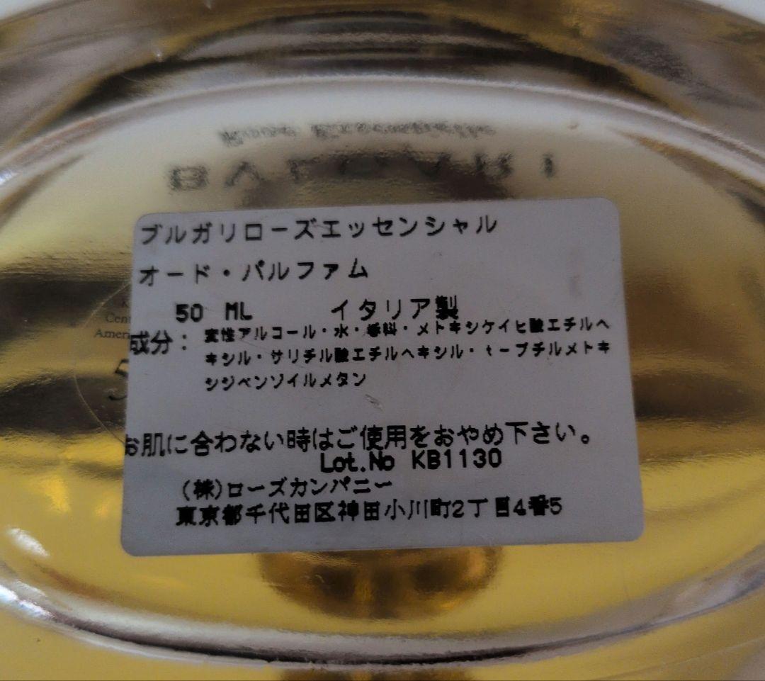 【希少廃盤】 BVLGARI Rose Essentielle 50ML